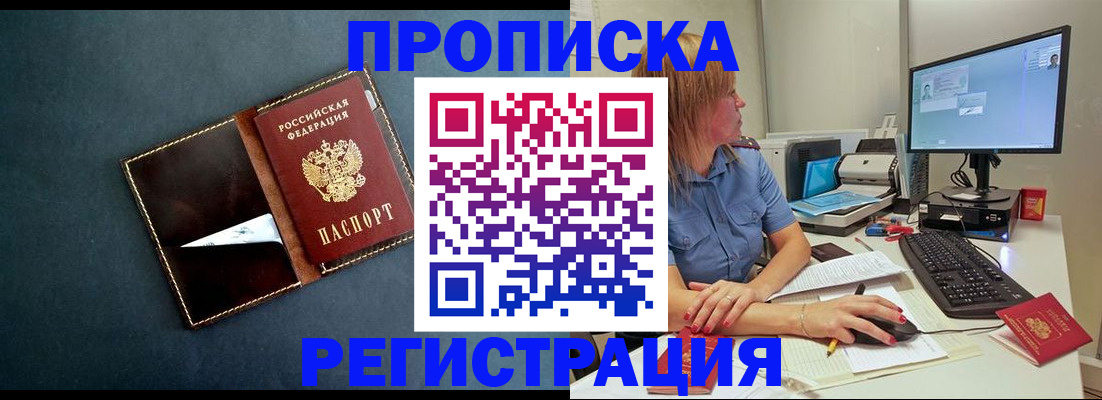 прописка в Борисоглебске