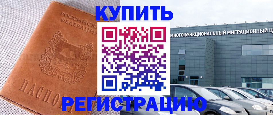 прописка законно в Борисоглебске