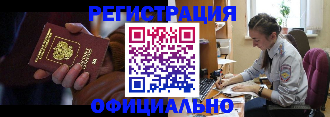 временная регистрация для всех в Борисоглебске