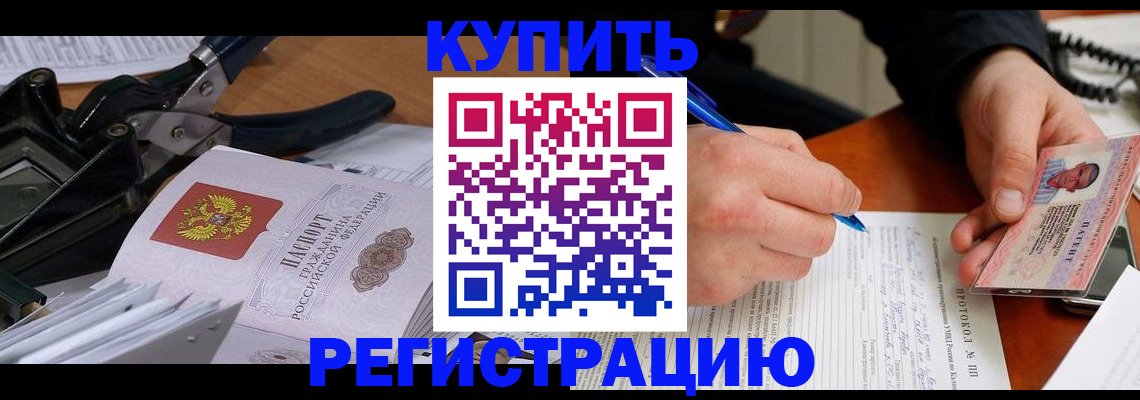 прописка 2025 в Борисоглебске