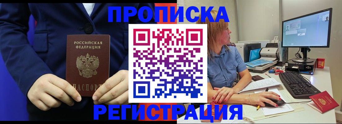 прописка регистрация в Борисоглебске