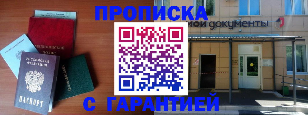 временная регистрация собственник в Борисоглебске