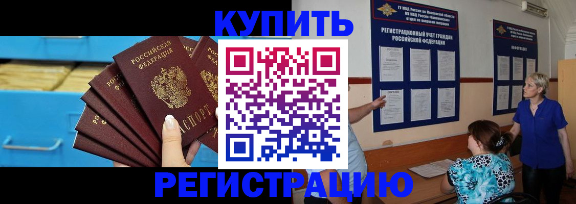 прописка гарантия в Борисоглебске