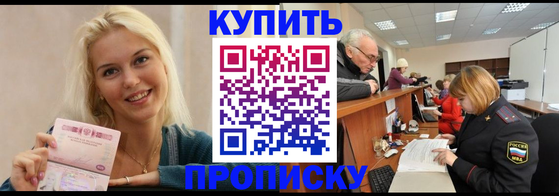 прописка регистрация в Борисоглебске