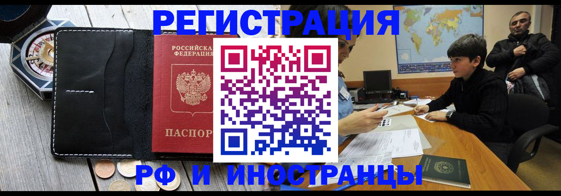 прописка в Борисоглебске