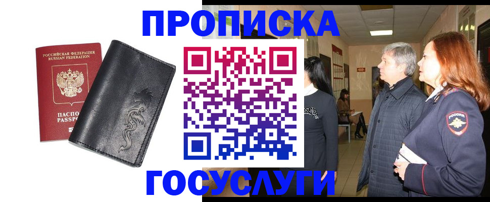 временная регистрация собственник в Борисоглебске