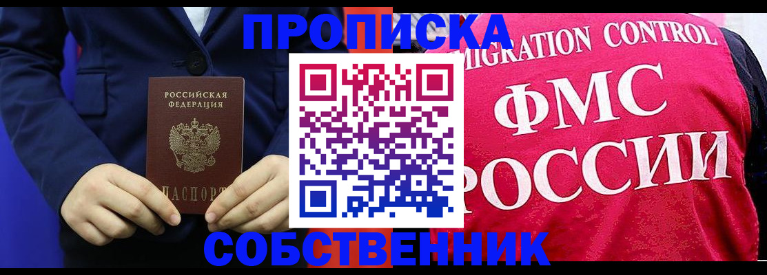 прописка в Борисоглебске