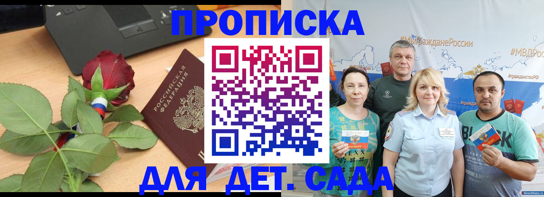 прописка штамп в Борисоглебске